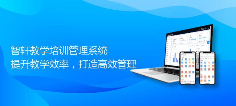 教学培训管理系统